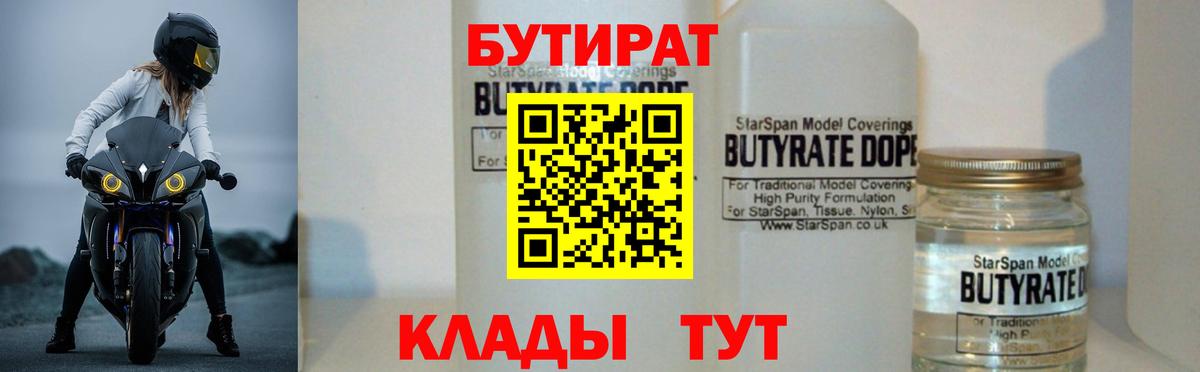 БУТИРАТ  Вход с VPN  Кострома  Бутират буратино 