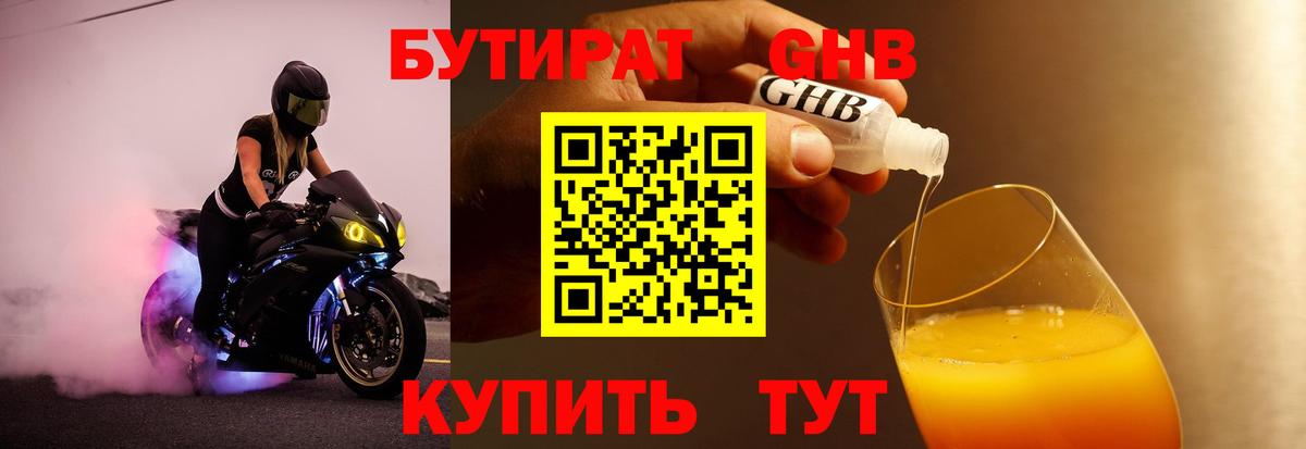 БУТИРАТ оксибутират Кострома
