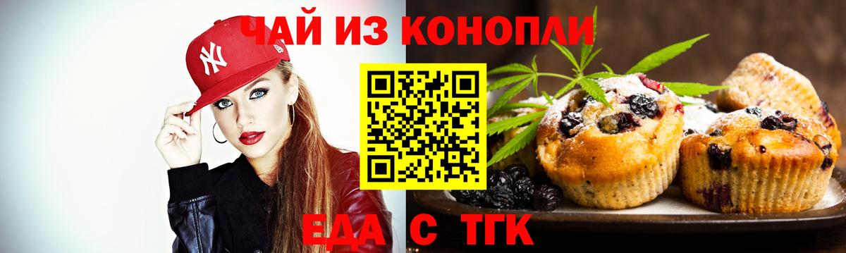 Еда ТГК конопля Кострома